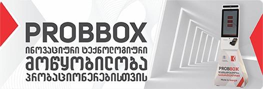 პრობბოქსი